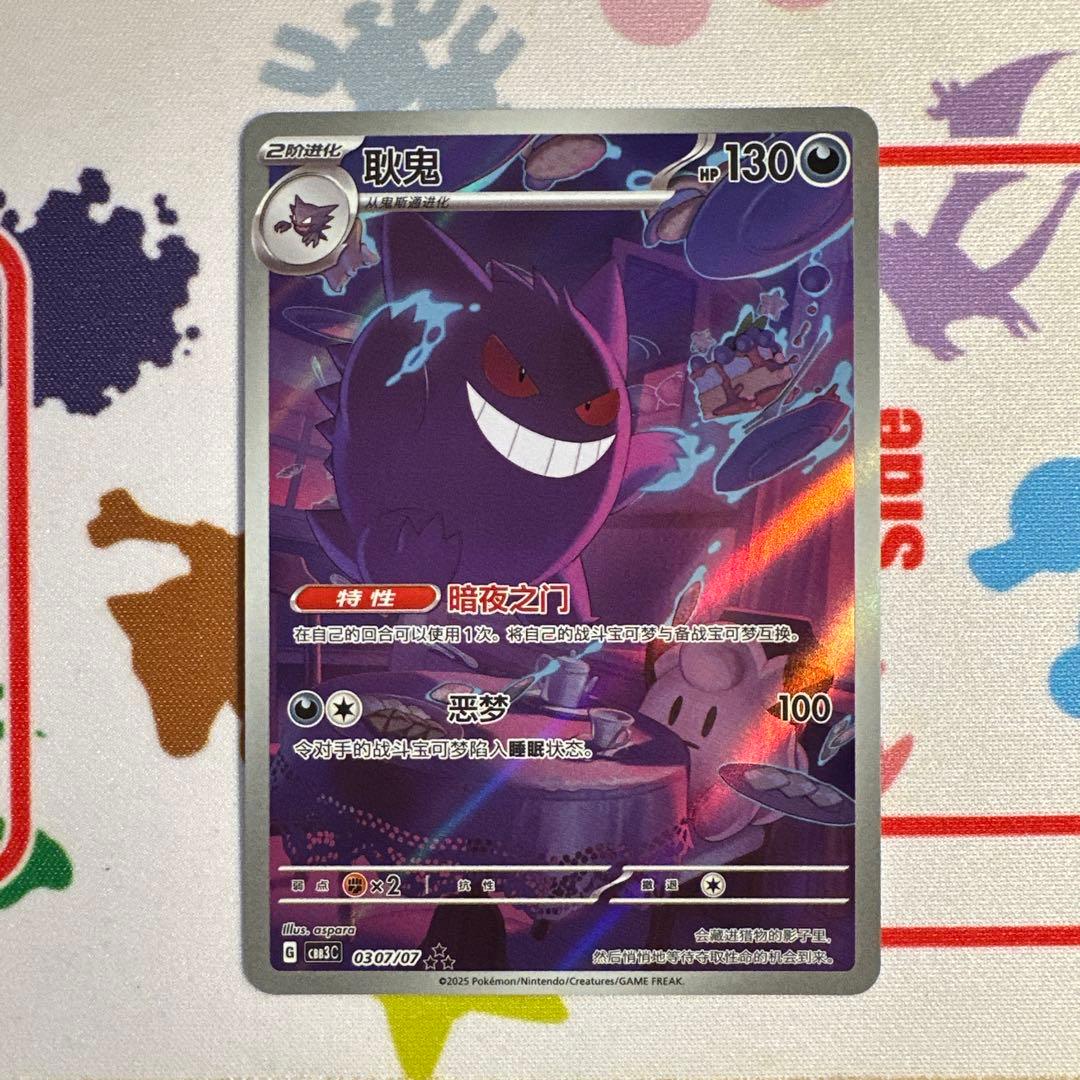 中国限定 ポケモンカード　宝石パックVOL.3 ゲンガー 001