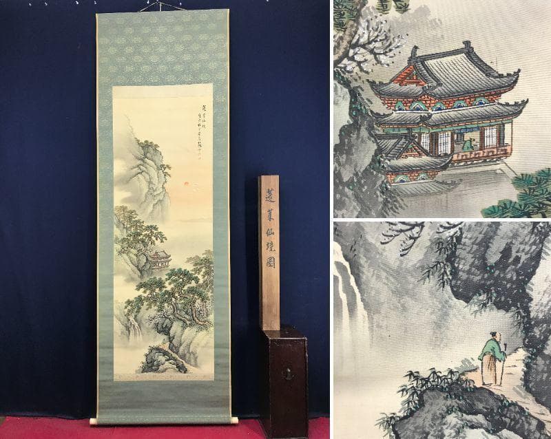 真作/岡田蘇水/蓬莱仙境図/蓬莱山図/祝事山水図/掛軸/名家伝来/AD-906