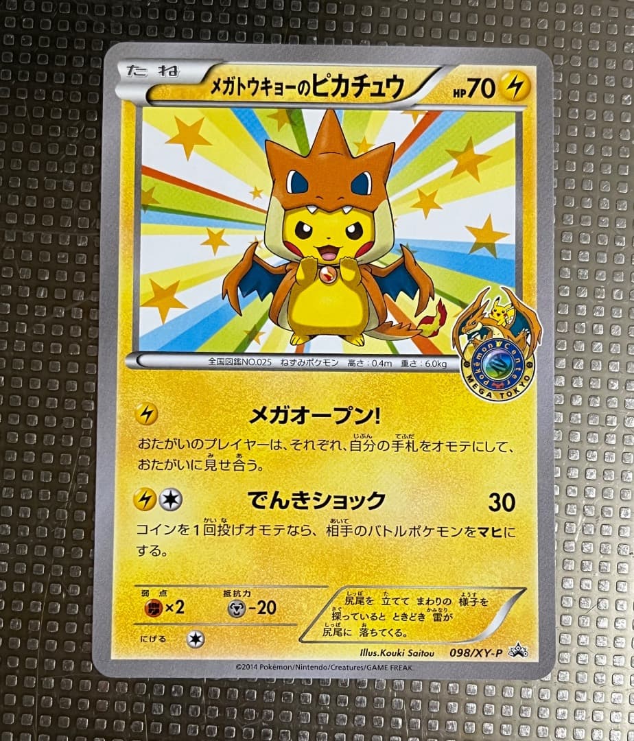 ポケモンカードゲーム メガトウキョーのピカチュウ 098/XY-P ポケカ