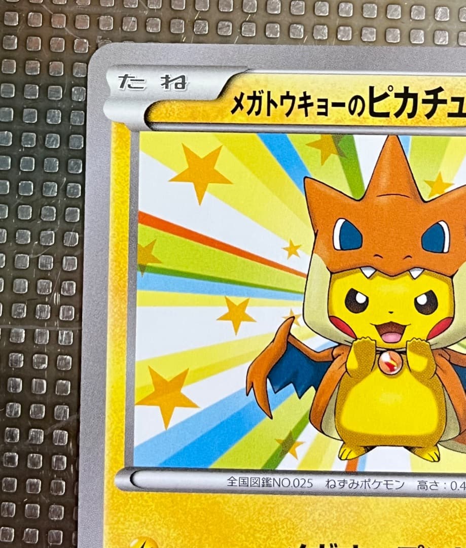 ポケモンカードゲーム メガトウキョーのピカチュウ 098/XY-P ポケカ