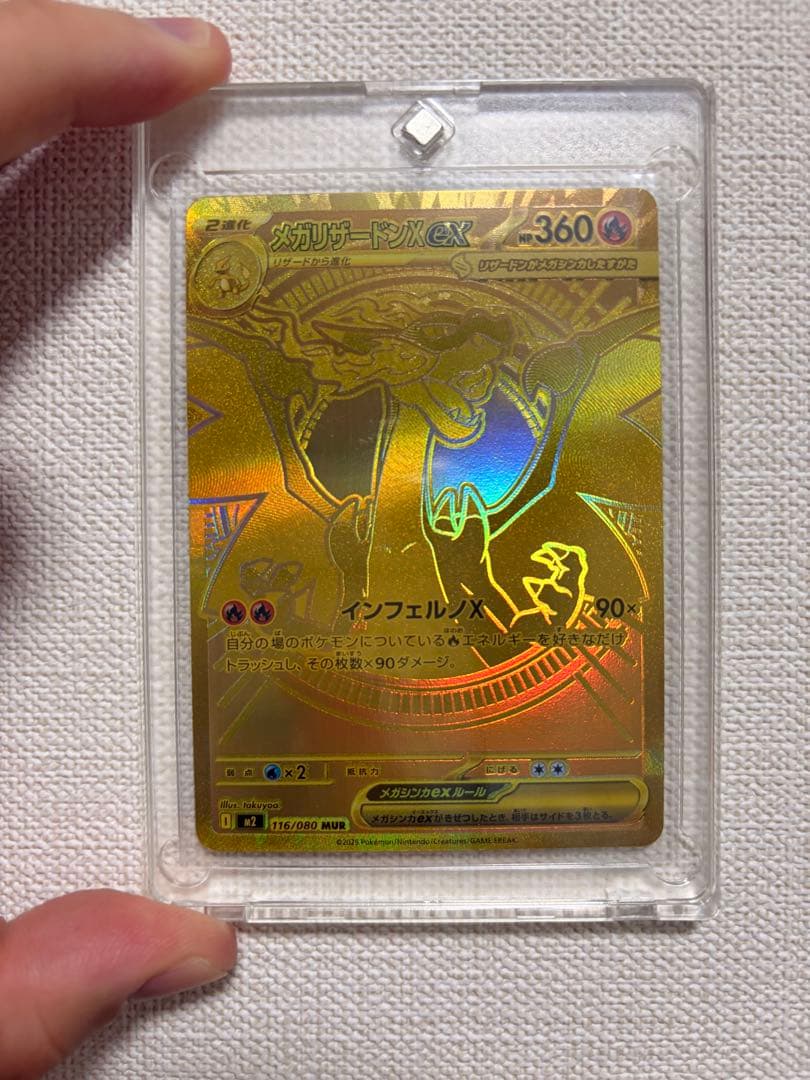 ポケモンカード 【カード名】メガリザードンX EX 【レアリティ】MUR