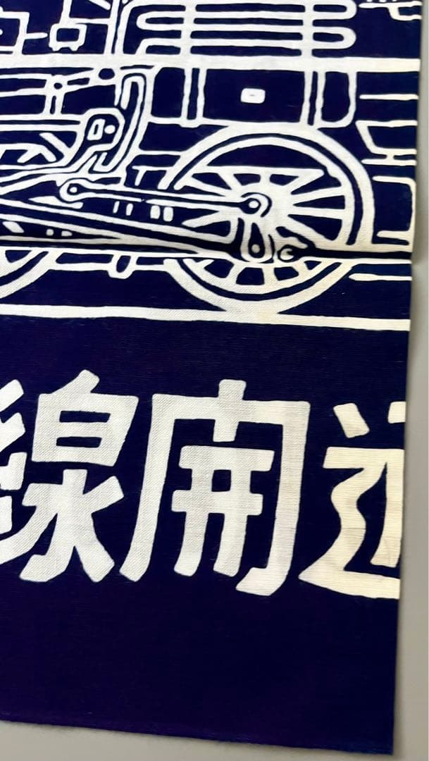 国鉄武豊線開通100周年記念　SL手拭い　未使用！　１枚！