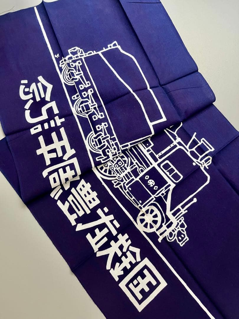 国鉄武豊線開通100周年記念　SL手拭い　未使用！　１枚！