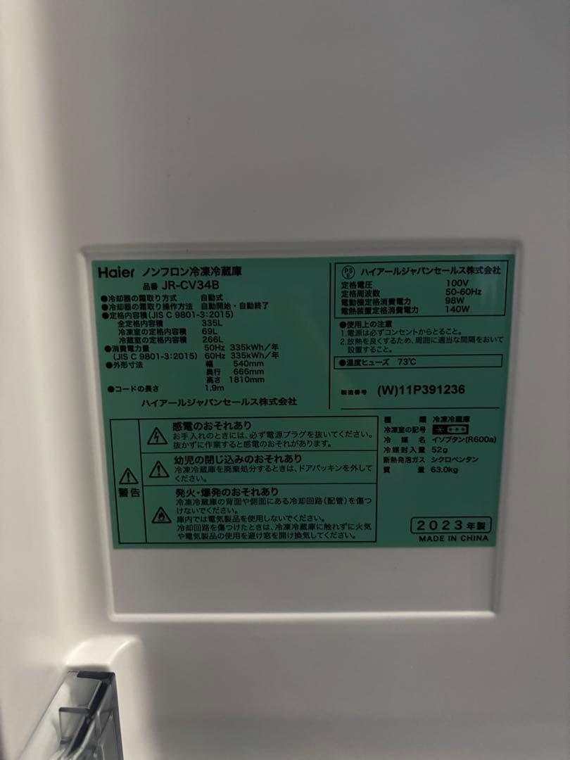 【美品】ハイアール ノンフロン冷凍冷蔵庫 JR-CV34B 2023年製
