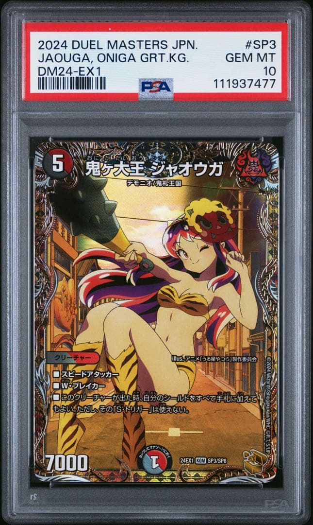 鬼ヶ大王 ジャオウガ 金トレジャー psa10 ラム