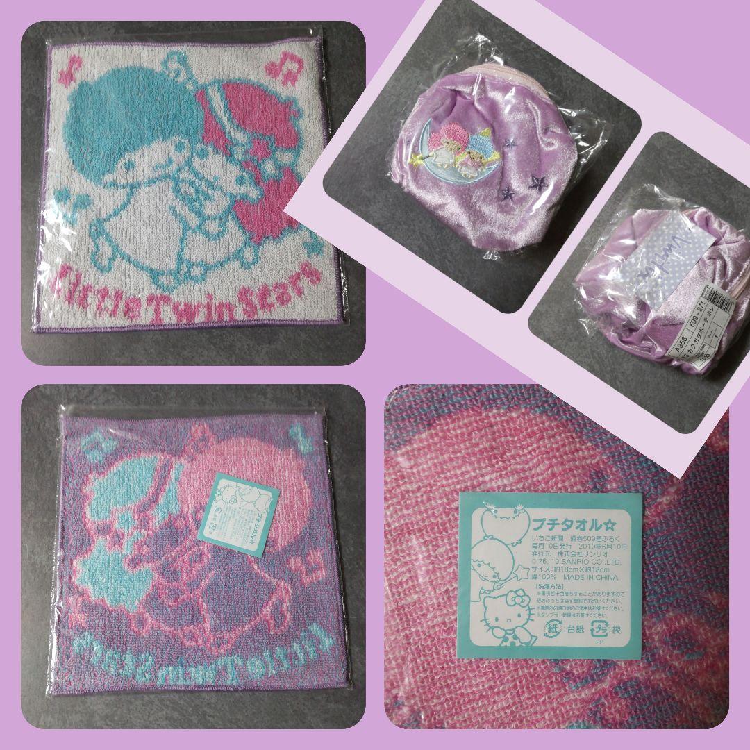 レア！Little Twin Stars・キキララ★ポーチなど【ヴィンテージ】