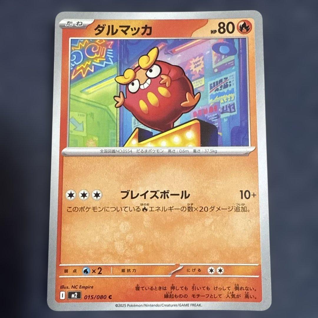 ダルマッカ ポケモンカード 015/080