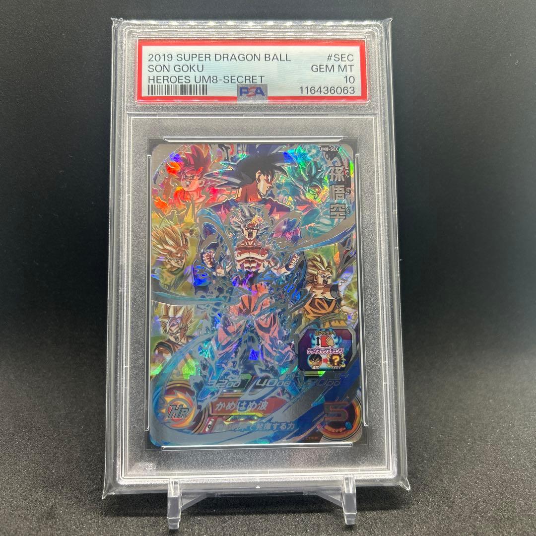 PSA10 孫悟空 UM8-SEC スーパードラゴンボールヒーローズ