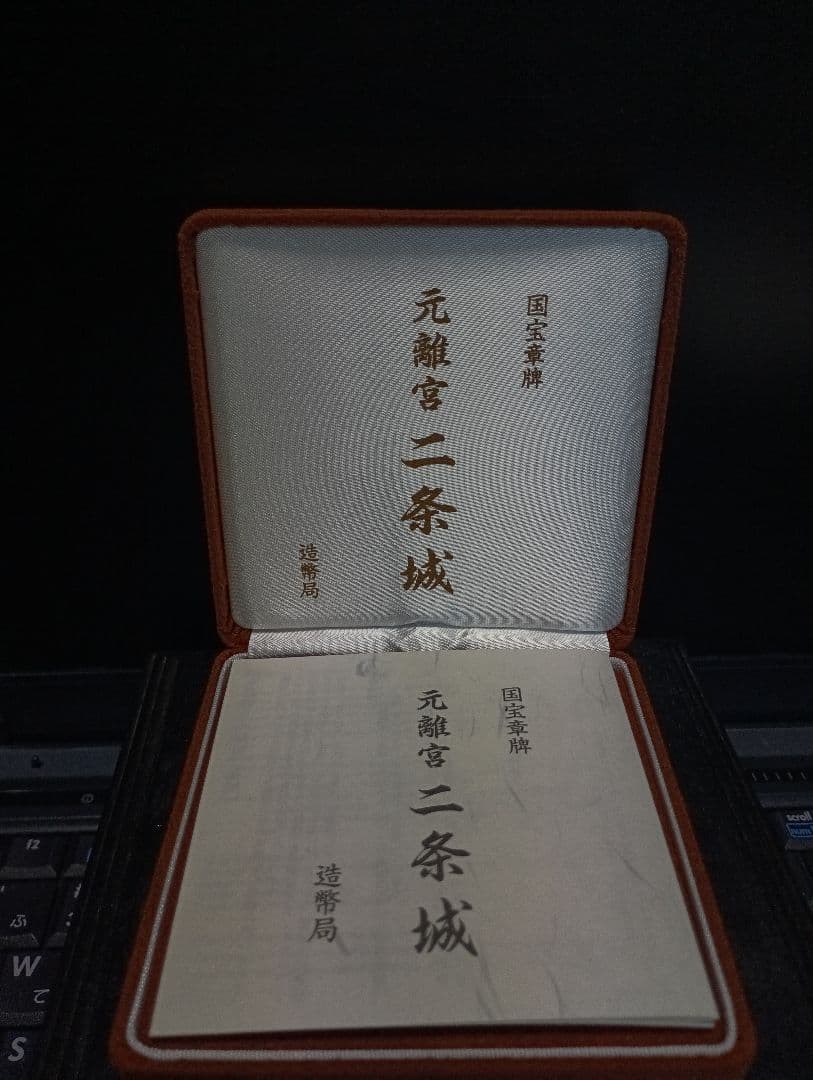 国宝章牌『元離宮 二条城』