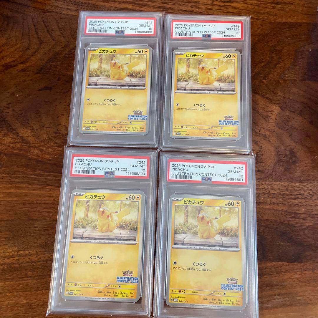 4連番　PSA10ピカチュウイラストレーションコンテスト 2024