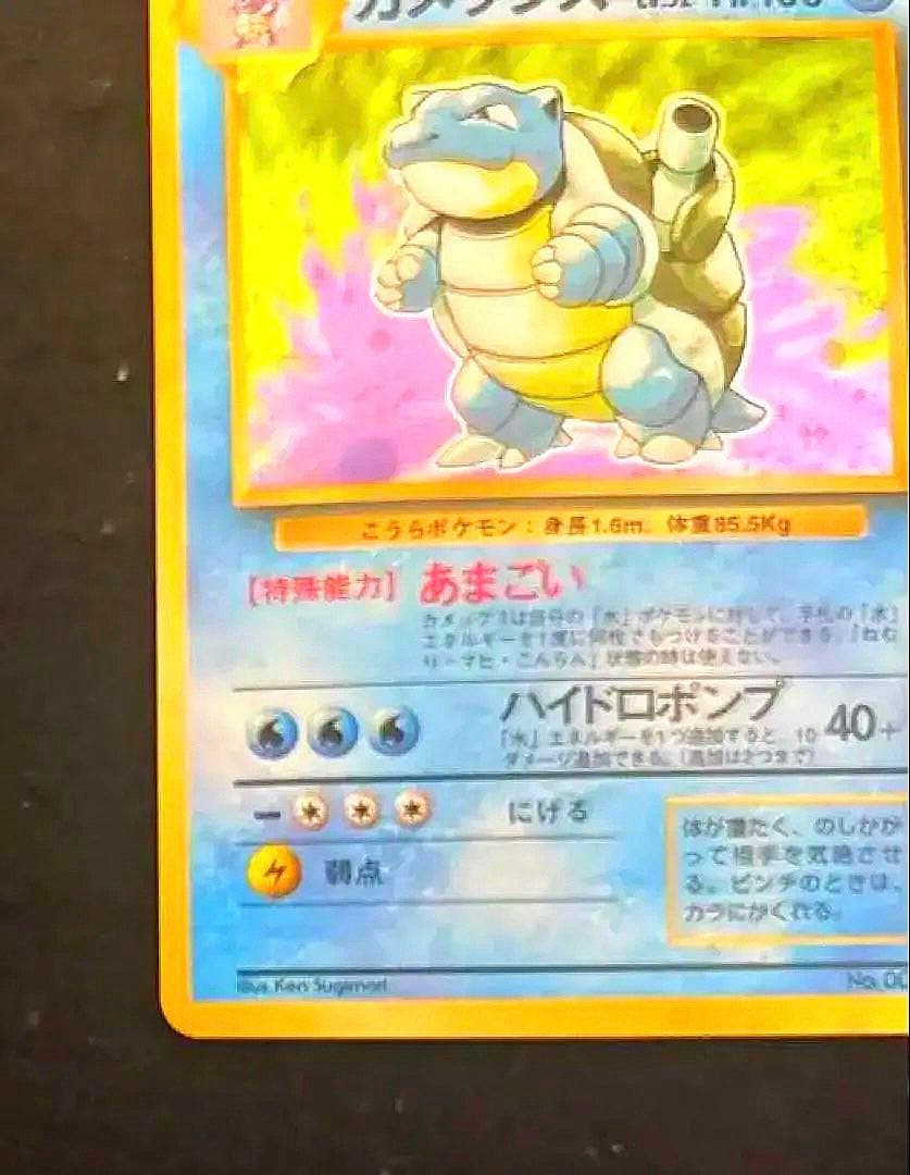 「完美品」　ポケモンカード 旧裏 第1弾拡張パック カメックス　UVカット付き