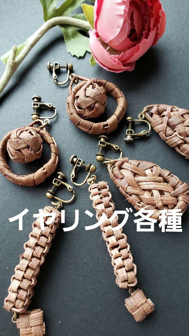 山葡萄の皮角型花結び編み飾りペンダント、他