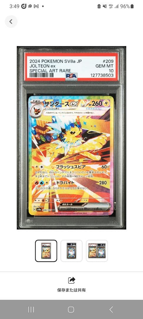 ☆サンダースex SAR SV8a PSA10 テラスタルフェスex