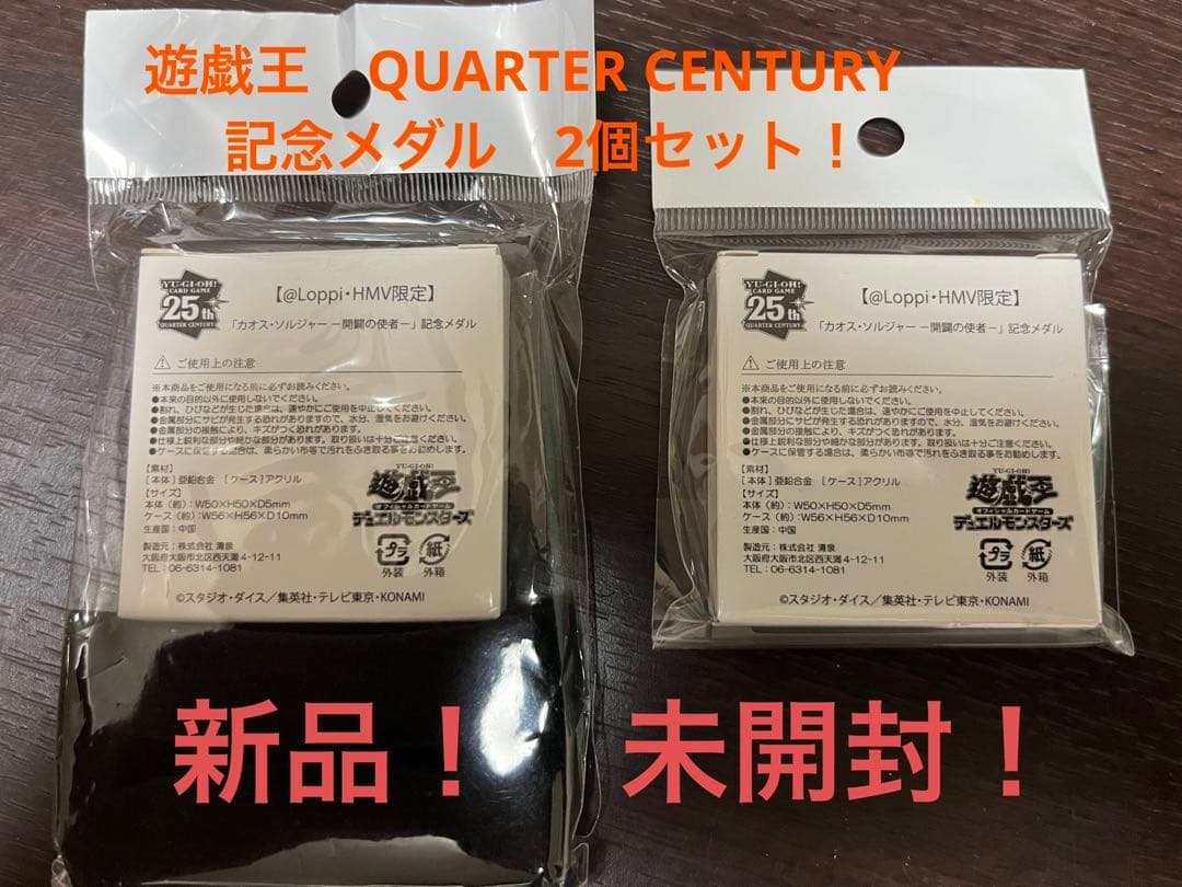 【セール中❣️新品未開封✨2個セット✨メダル付】