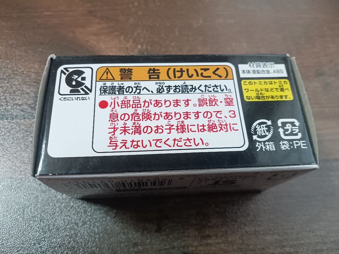 【新品未開封】トミカ カーズ アーヴィー スタンダードタイプ
