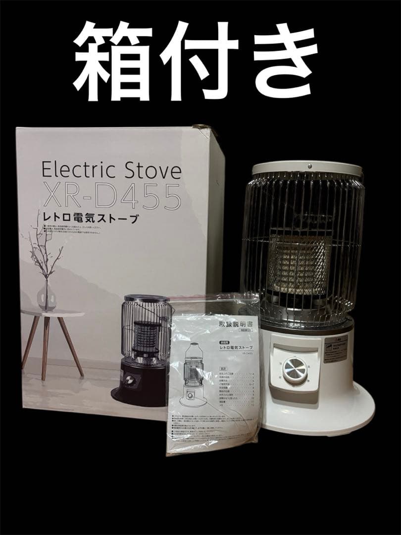 おしゃれ 電気ストーブ XR-D455 レトロ