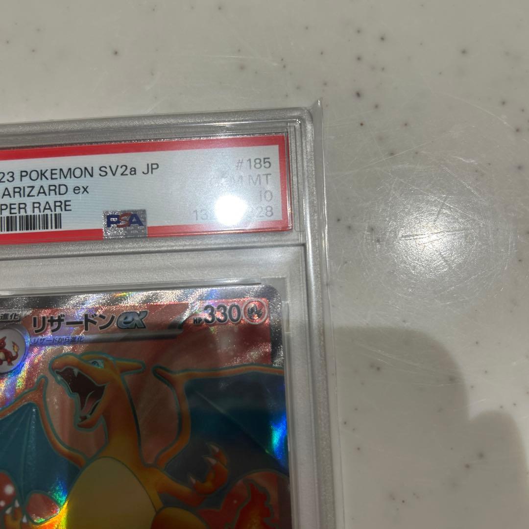 リザードンex SR PSA10