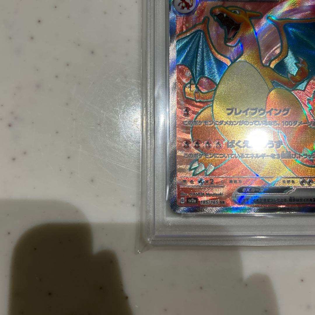 リザードンex SR PSA10