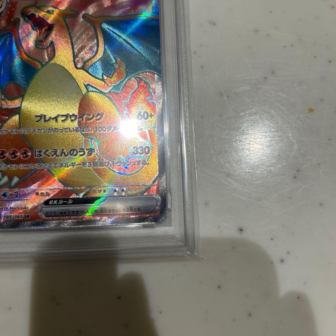 リザードンex SR PSA10