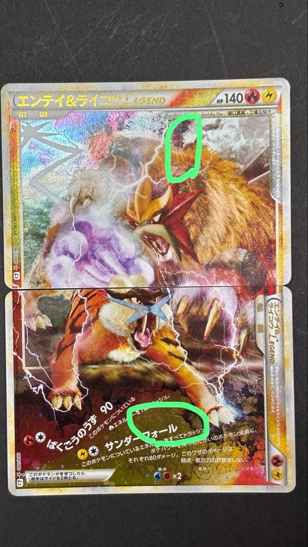 ポケモンカード レジェンド legend 2枚組み合わせ セット 6種 2009