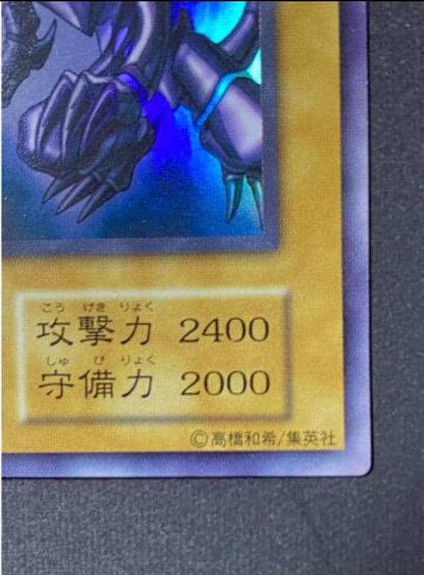 遊戯王　希少　レッドアイズブラックドラゴン　初期　超美品