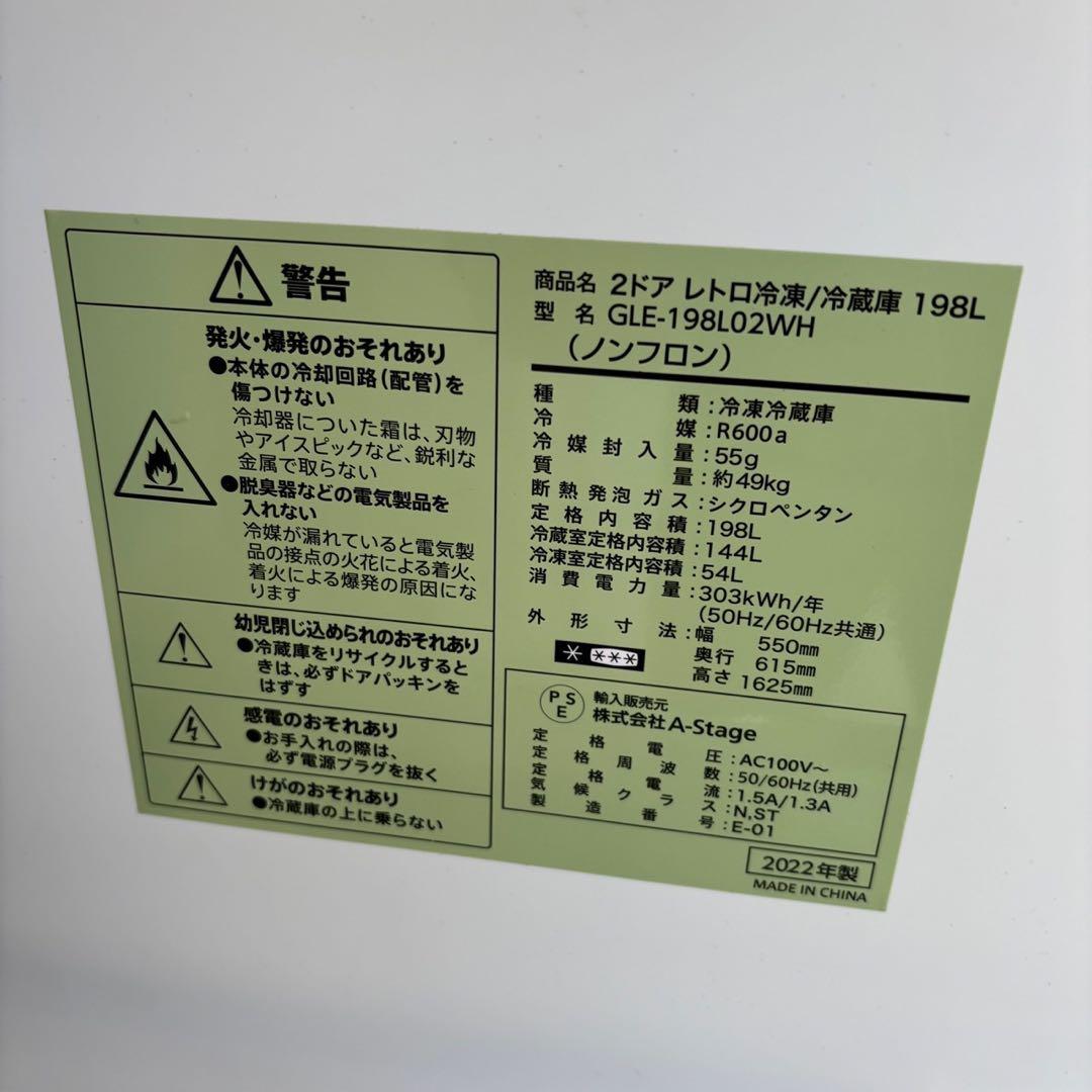 ★568　冷蔵庫　レトロ　可愛い　おしゃれ　設置無料　安い　最新　200㍑級