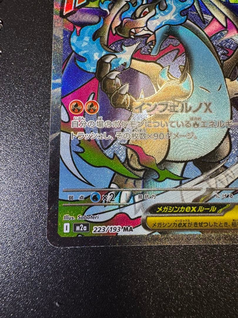 メガリザードンX ex 中国語箔押しエラーカード メガドリームex