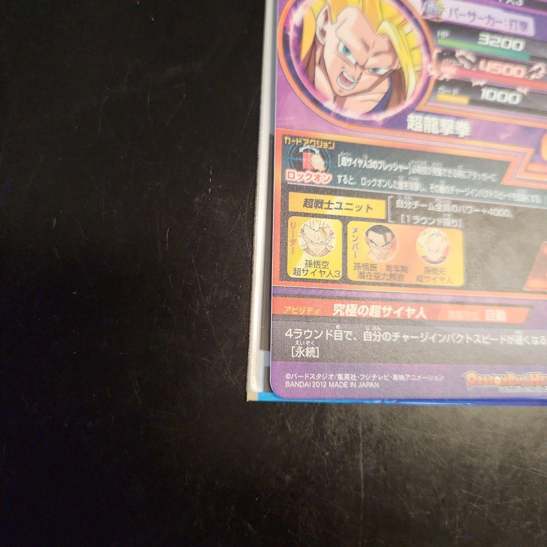 ☆ 旧弾 ☆ドラゴンボールヒーローズ 孫悟空 H8-43