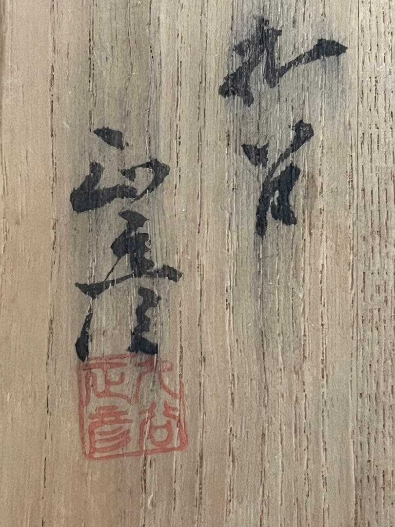 【特大】 人間国宝 三代 徳田八十吉  (正彦銘) 彩釉 瓢型 花入 T198