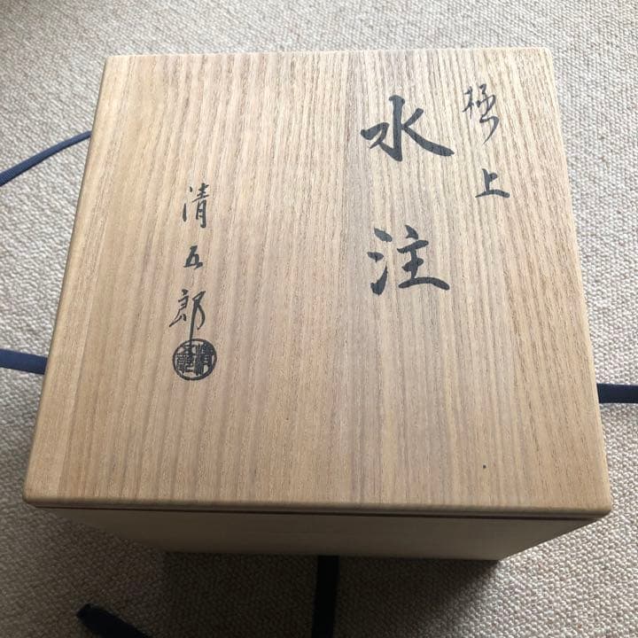 銅　極上　水注　木村清五郎　氏作　共箱入