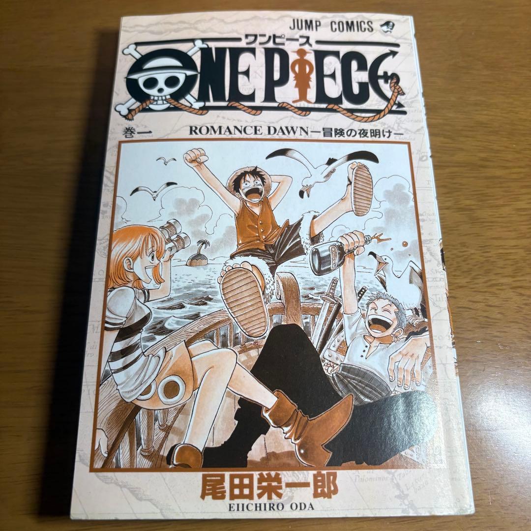 【初版】ワンピース ONE PIECE 1巻　1997年