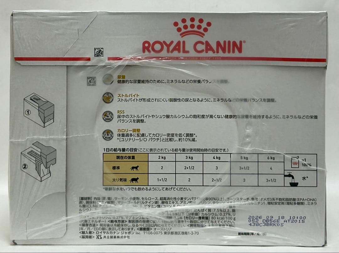 ロイヤルカナン ユリナリーS/O ライトパウチ 85g×12個入り2箱セット