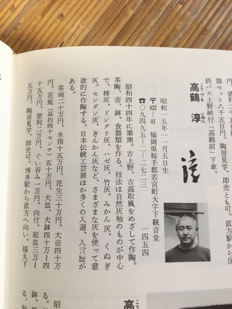 高鶴淳 抹茶 茶碗 茶道具