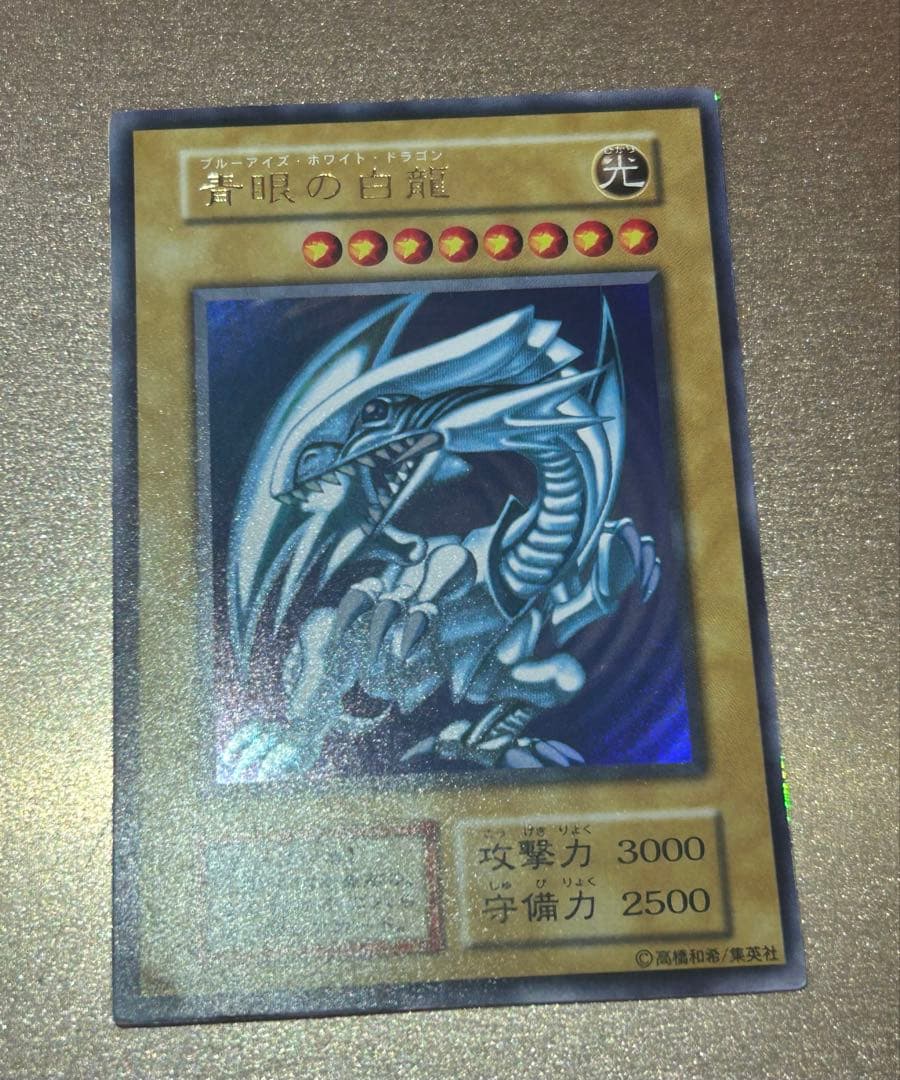 【準美品】青眼の白龍　初期ウルトラ