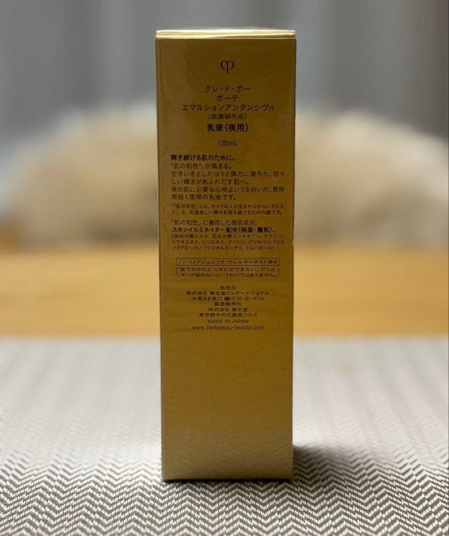 【新品】クレ・ド・ポー ボーテ エマルションアンタンシヴn 夜用乳液 125ml