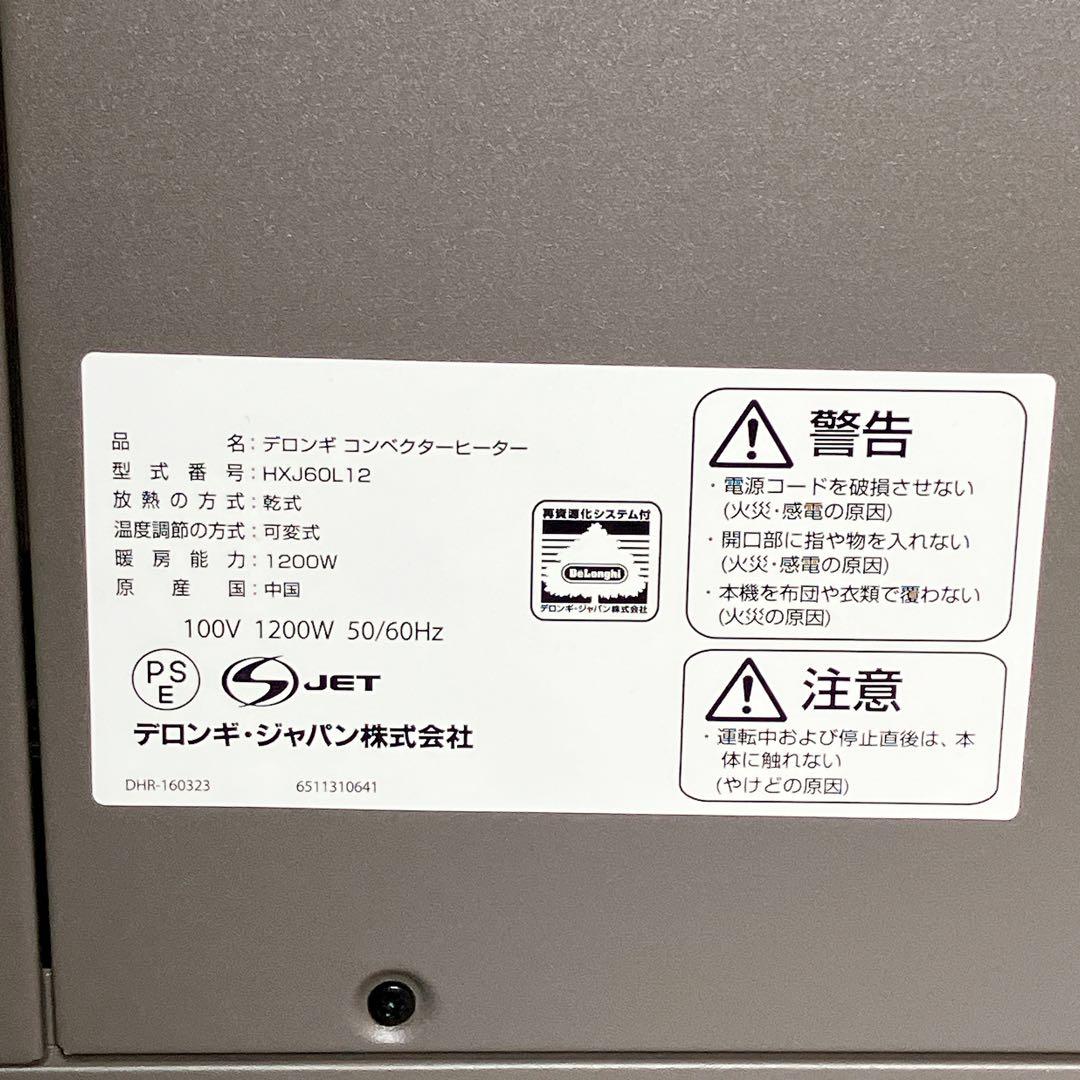 デロンギ コンベクターヒーター HXJ60L12