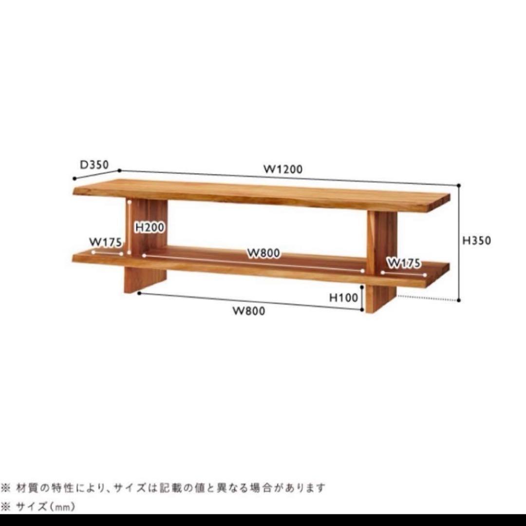 unico SOTO AVボード 120 TV台　無垢材　木製