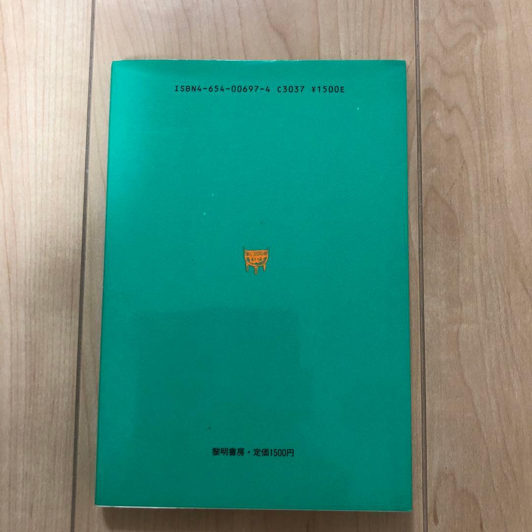 ★《超希少》こどもをとらえる構え　長岡文雄★