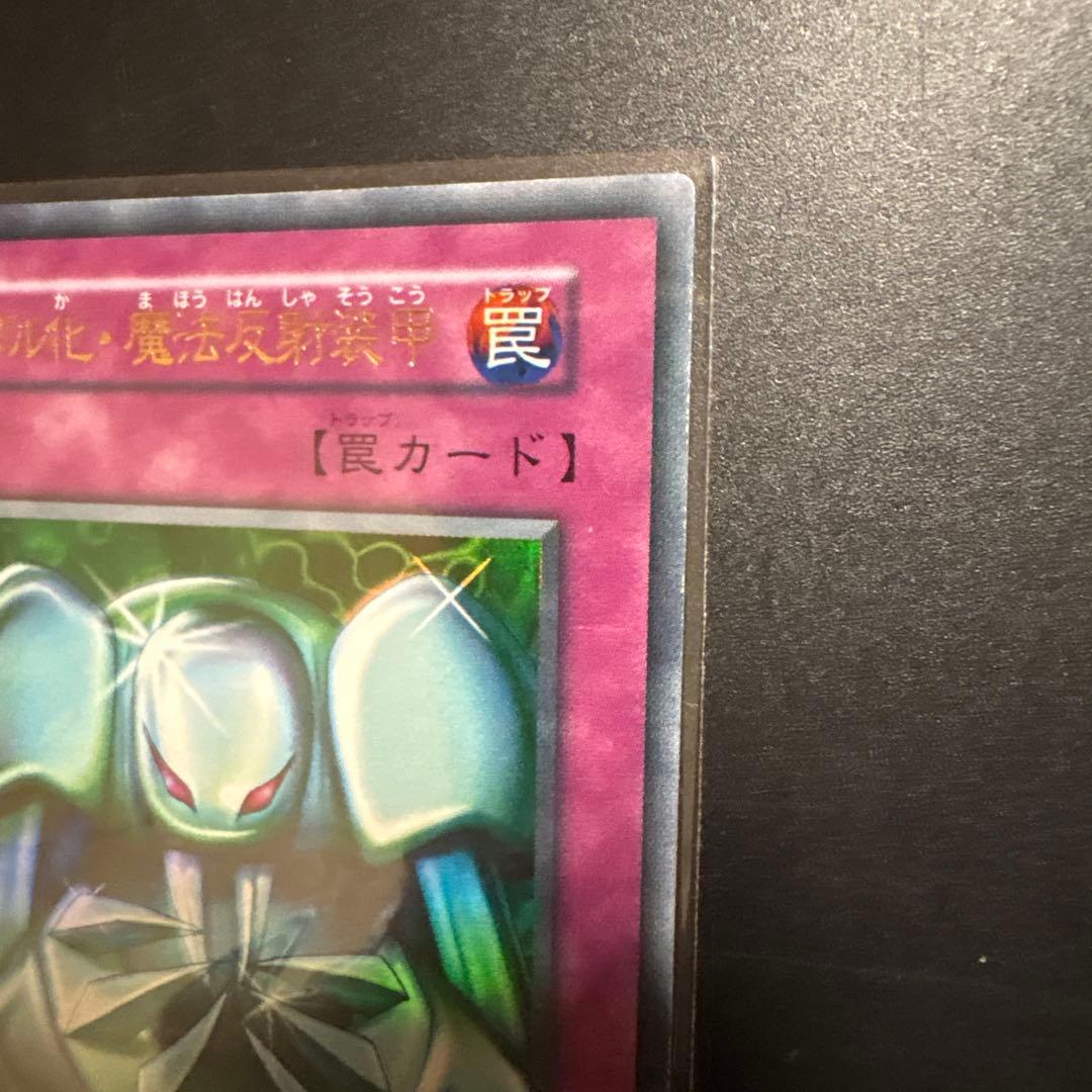 遊戯王 メタル化魔法反射装甲 初期 ウルトラレア OCG デュエル