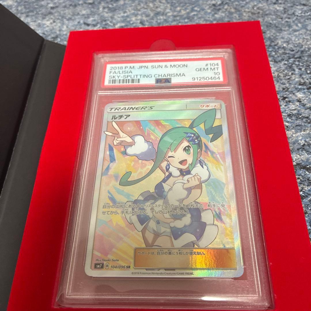 ルチア SR PSA10 裂空のカリスマ 104/096