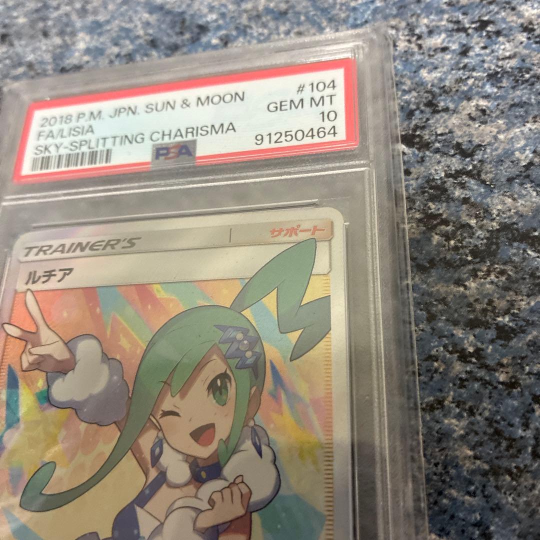 ルチア SR PSA10 裂空のカリスマ 104/096