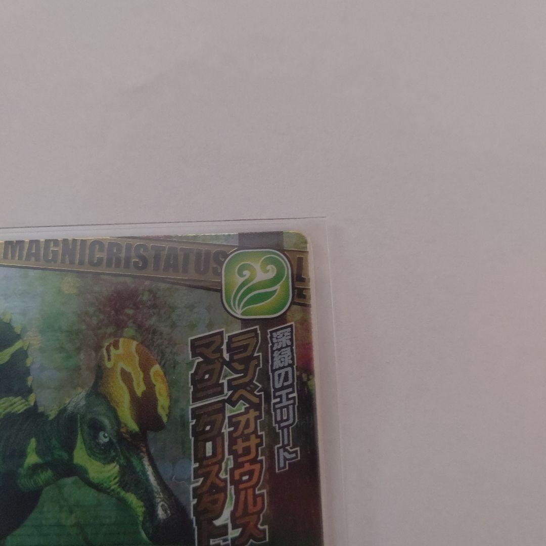 恐竜キング　ランベオサウルス・マグニクリスタトゥス