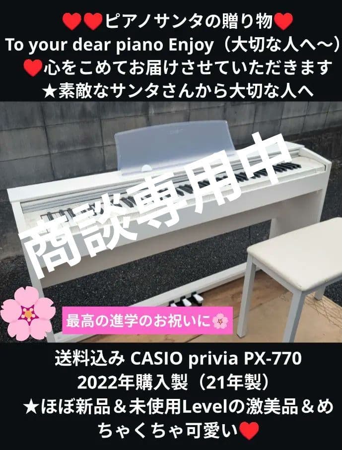 商談専用中CASIO PX-770 2022年購入 ほぼ新品ちゃくちゃ可愛い♥