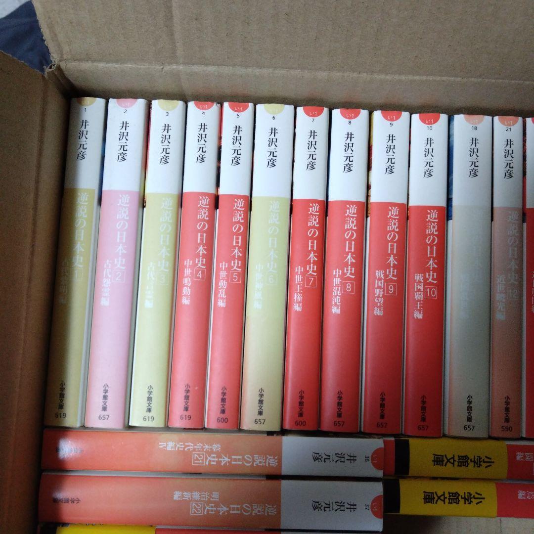 井沢元彦 逆説の日本史 全27巻セット