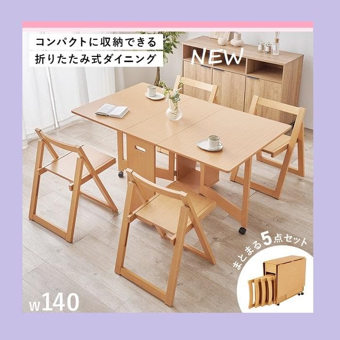 ②ダイニング５点セット ４人掛け 折りたたみ式 バタフライダイニング 伸長式