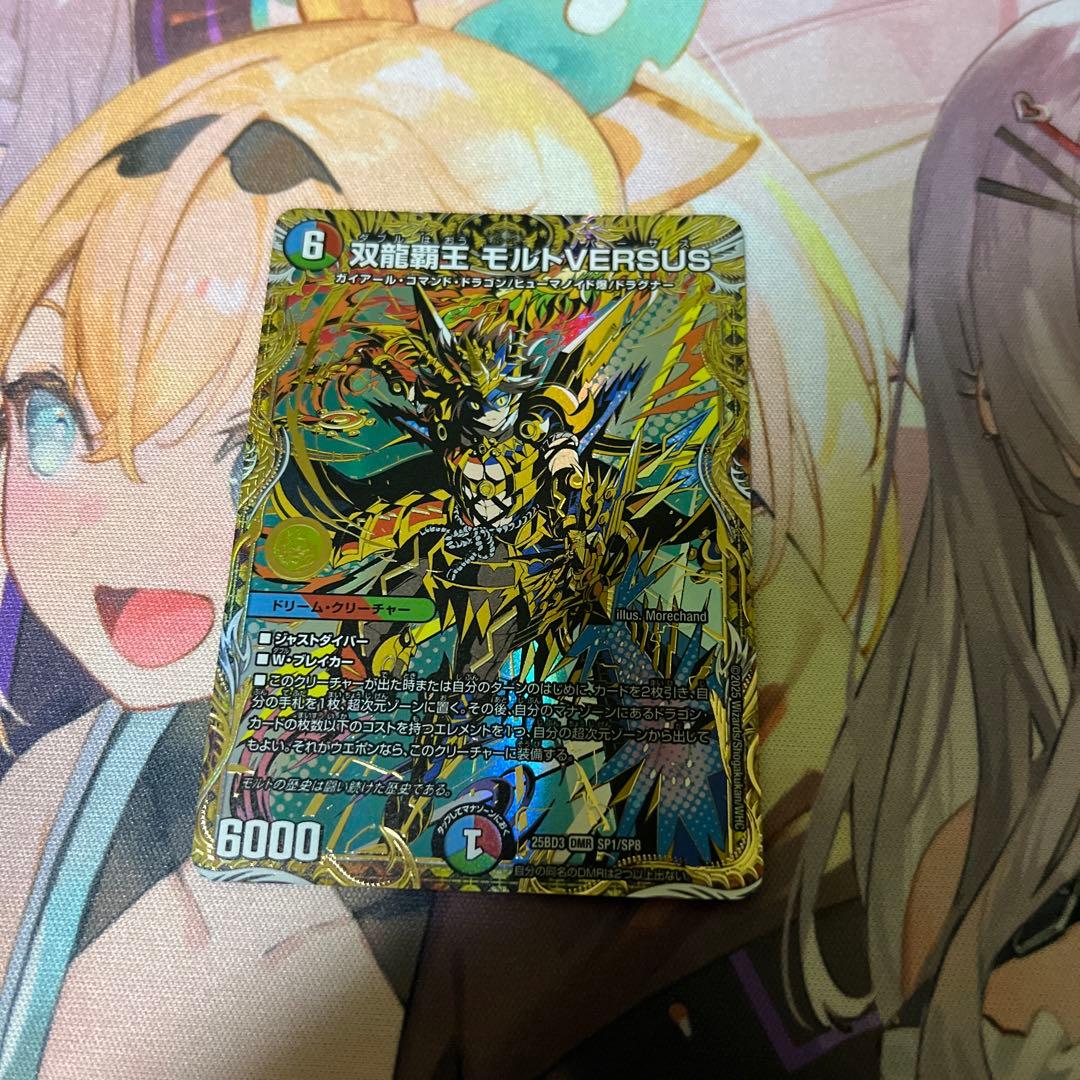 デュエルマスターズ モルトversus シークレット