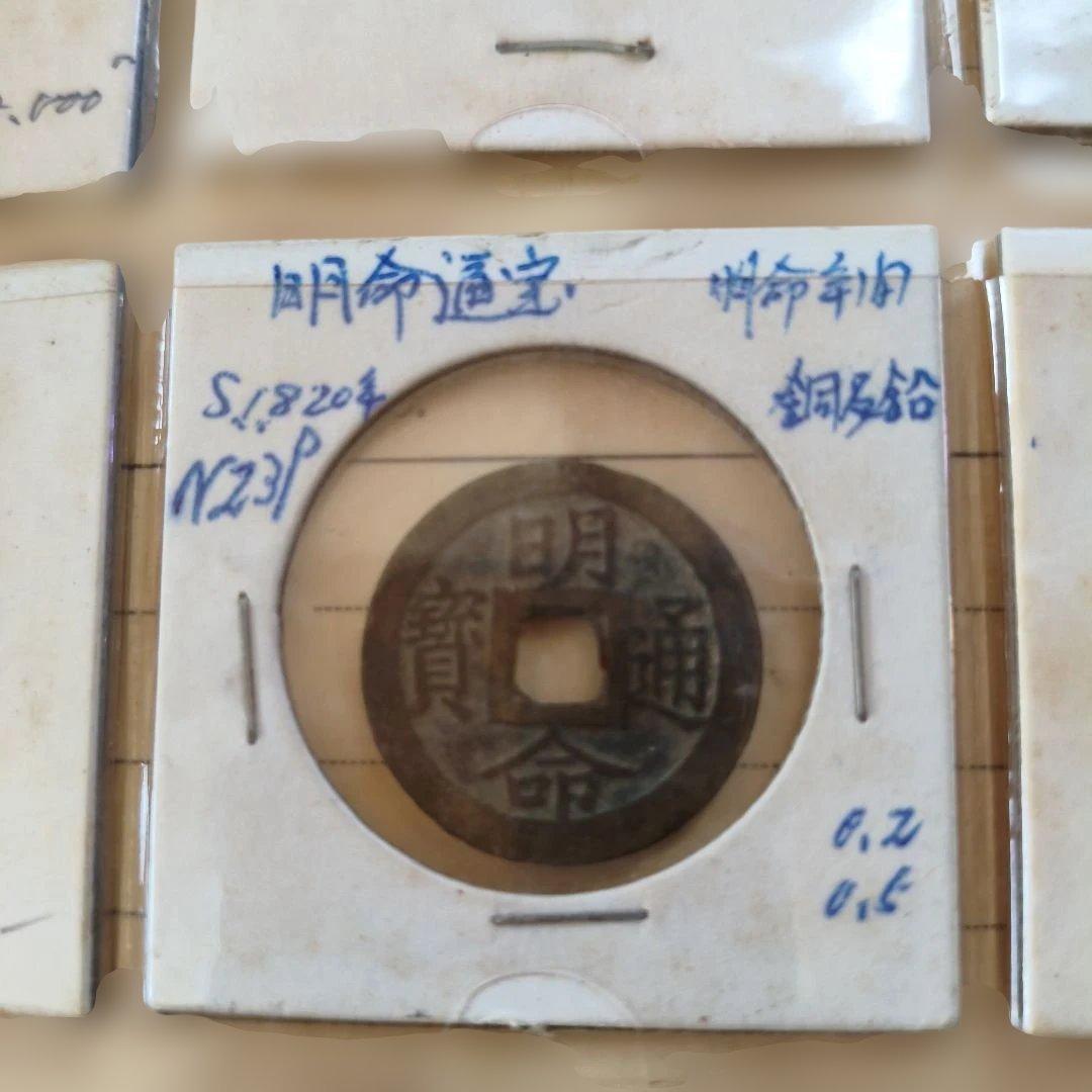#古銭160枚 清朝～宋代 穴銭コレクション#乾隆通宝 #咸豊通宝 #太平天国