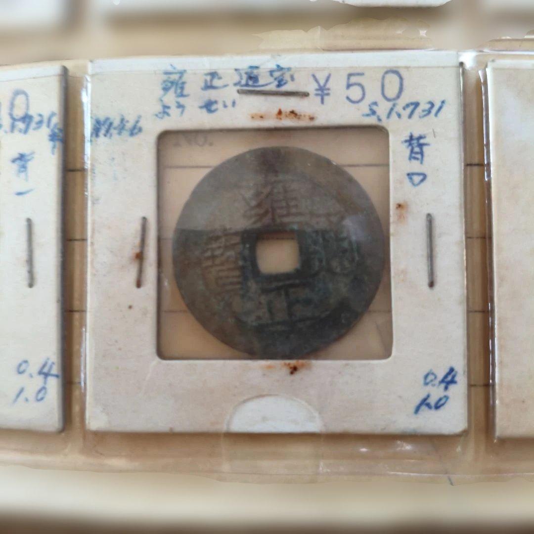 #古銭160枚 清朝～宋代 穴銭コレクション#乾隆通宝 #咸豊通宝 #太平天国