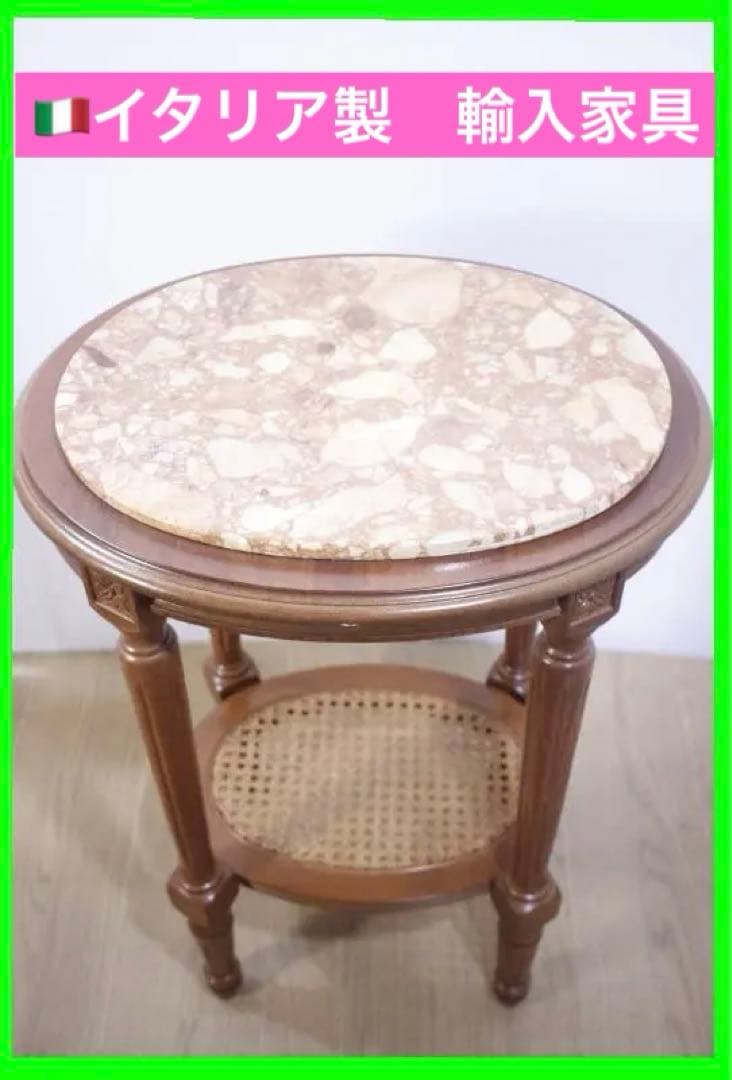 ◆イタリア製クラシカル家具 【大理石】オーバル型 　サイドテーブル 籐編み ①