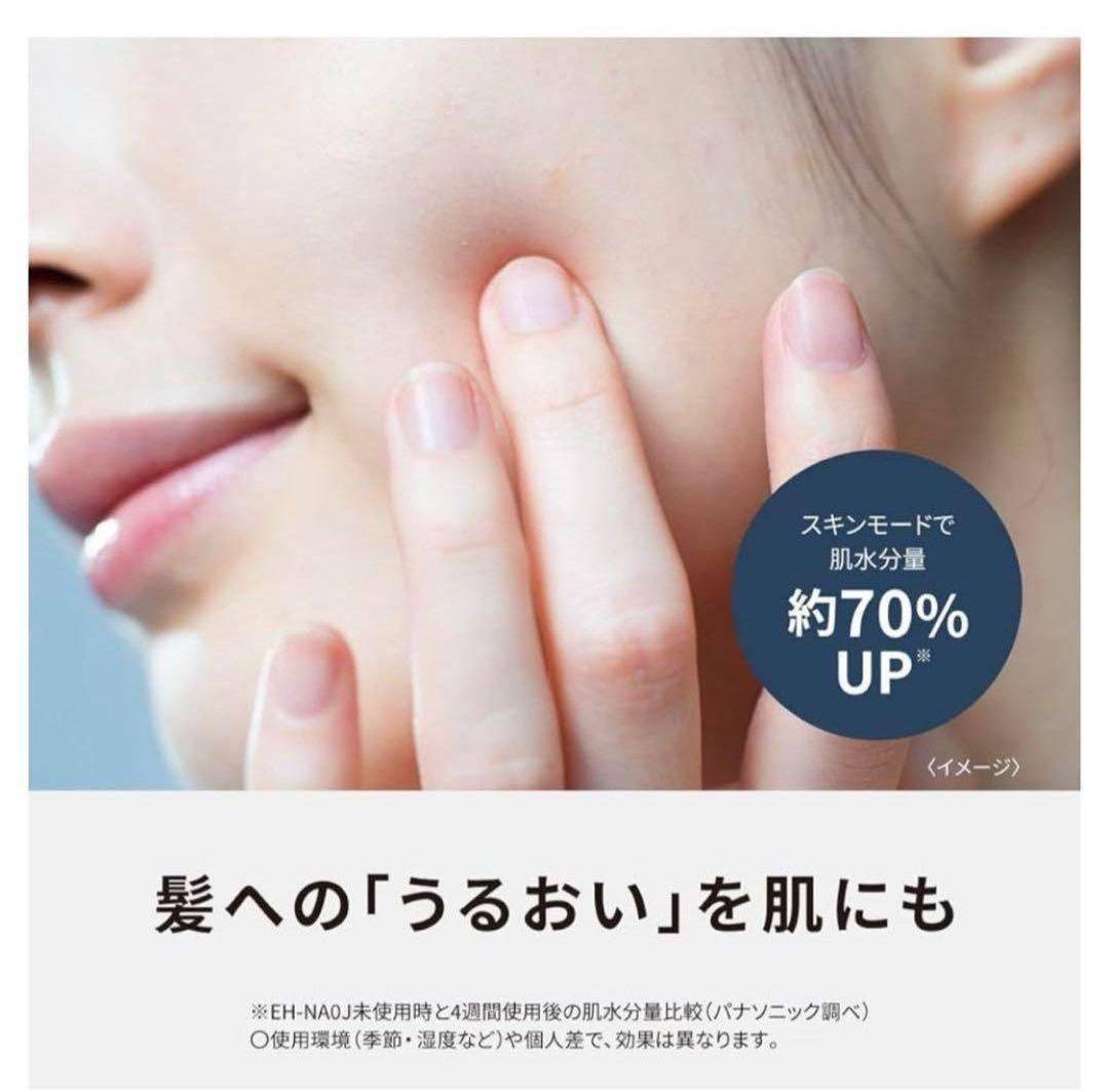 新品 未使用 Panasonic ヘアードライヤー ナノケア EH-NA0J
